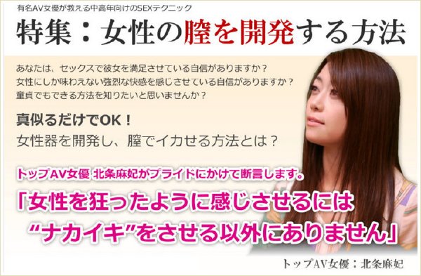 AV女優 北条麻妃が教える膣開発法