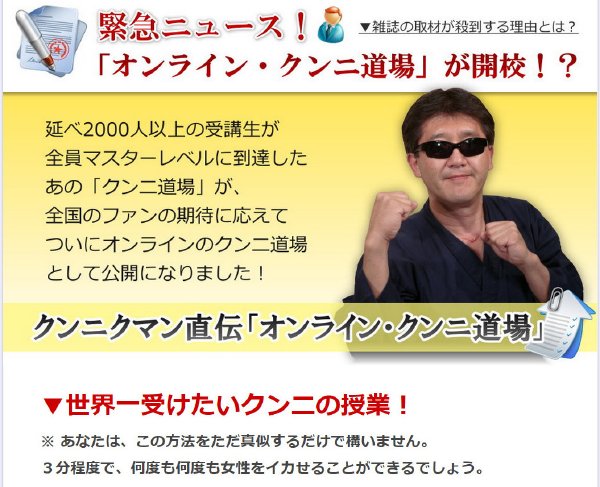 クンニクマンのオンライン・クンニ道場