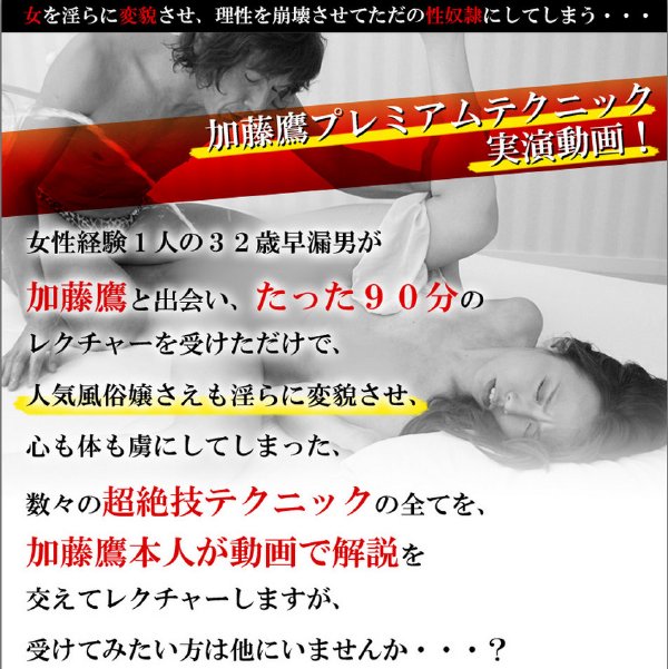 加藤鷹流！プレミアムテクニック動画！7STEP SEX!