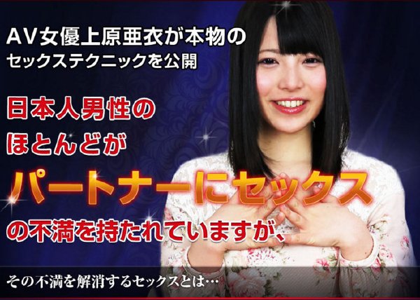 ＡＶ女優上原亜衣の相性が合うと思わせるセックステクニック